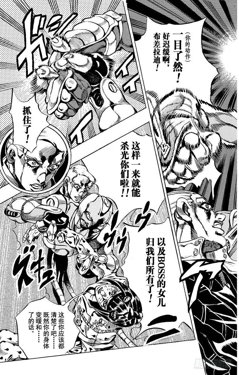 🍛乔乔的奇妙冒险 第493话 第15页