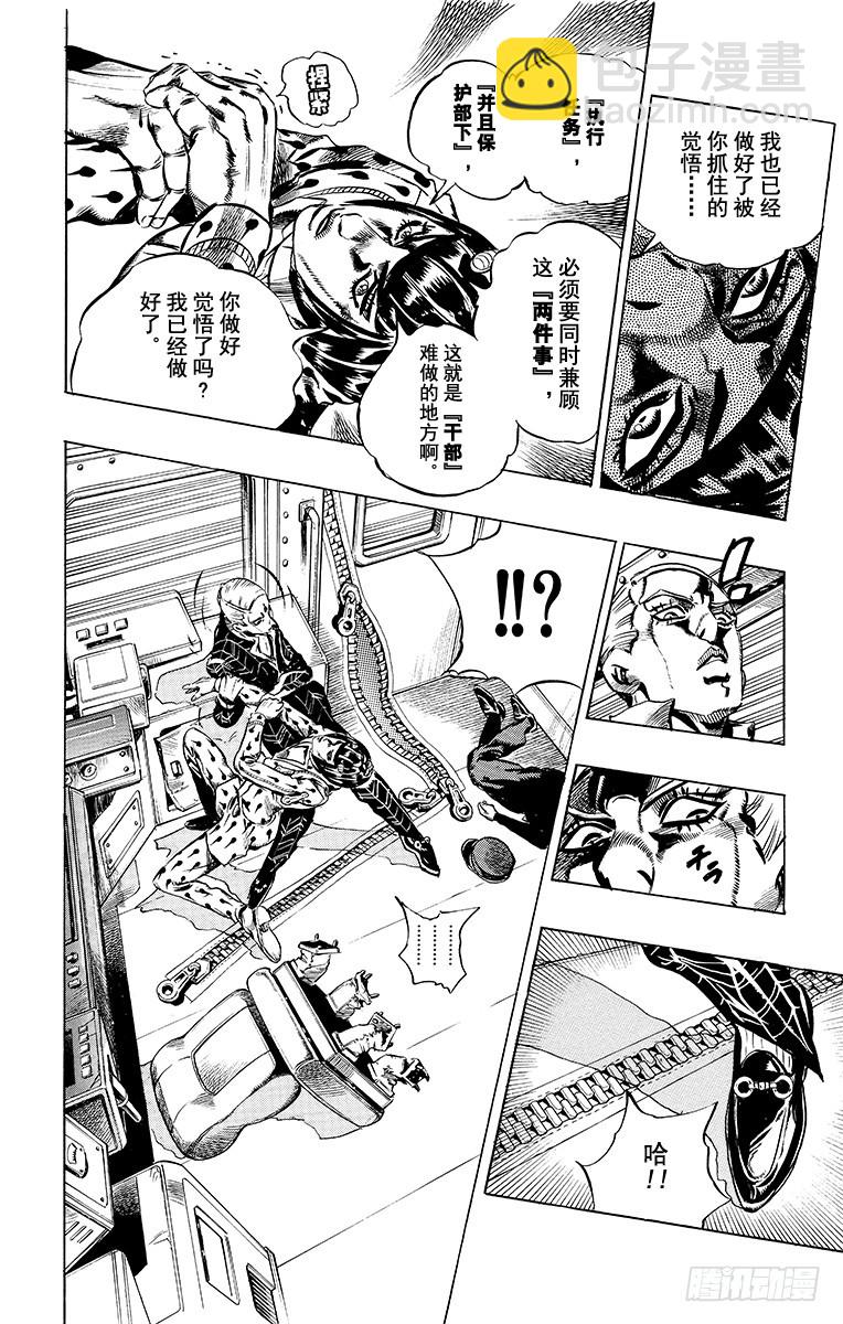 🍛乔乔的奇妙冒险 第493话 第16页