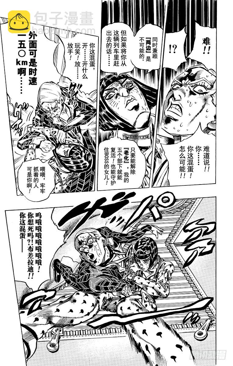 🍛乔乔的奇妙冒险 第493话 第17页