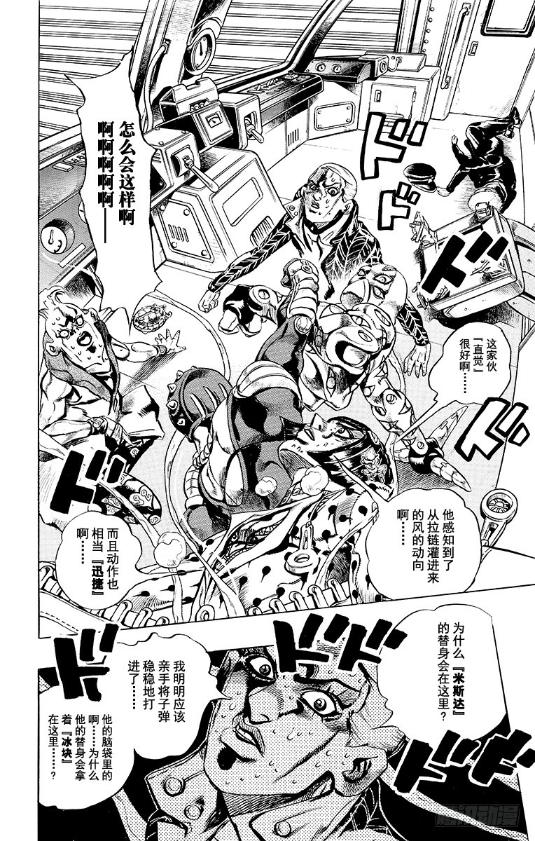 🍛乔乔的奇妙冒险 第493话 第4页