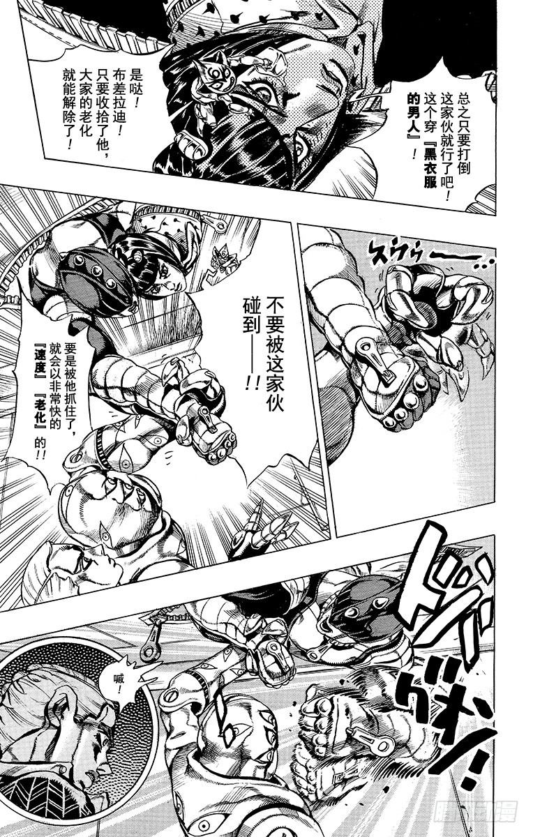 🍛乔乔的奇妙冒险 第493话 第5页
