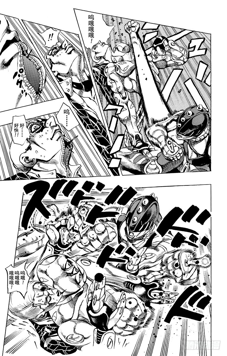 🍛乔乔的奇妙冒险 第493话 第7页