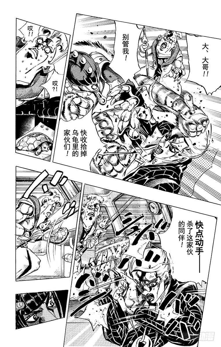 🍛乔乔的奇妙冒险 第493话 第8页