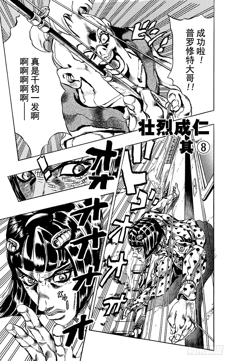 🍛乔乔的奇妙冒险 第495话 第1页