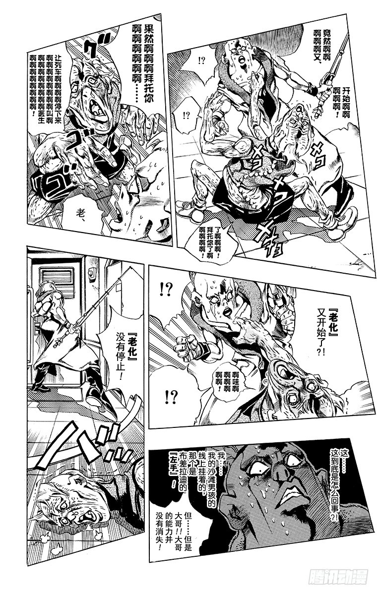 🍛乔乔的奇妙冒险 第495话 第10页