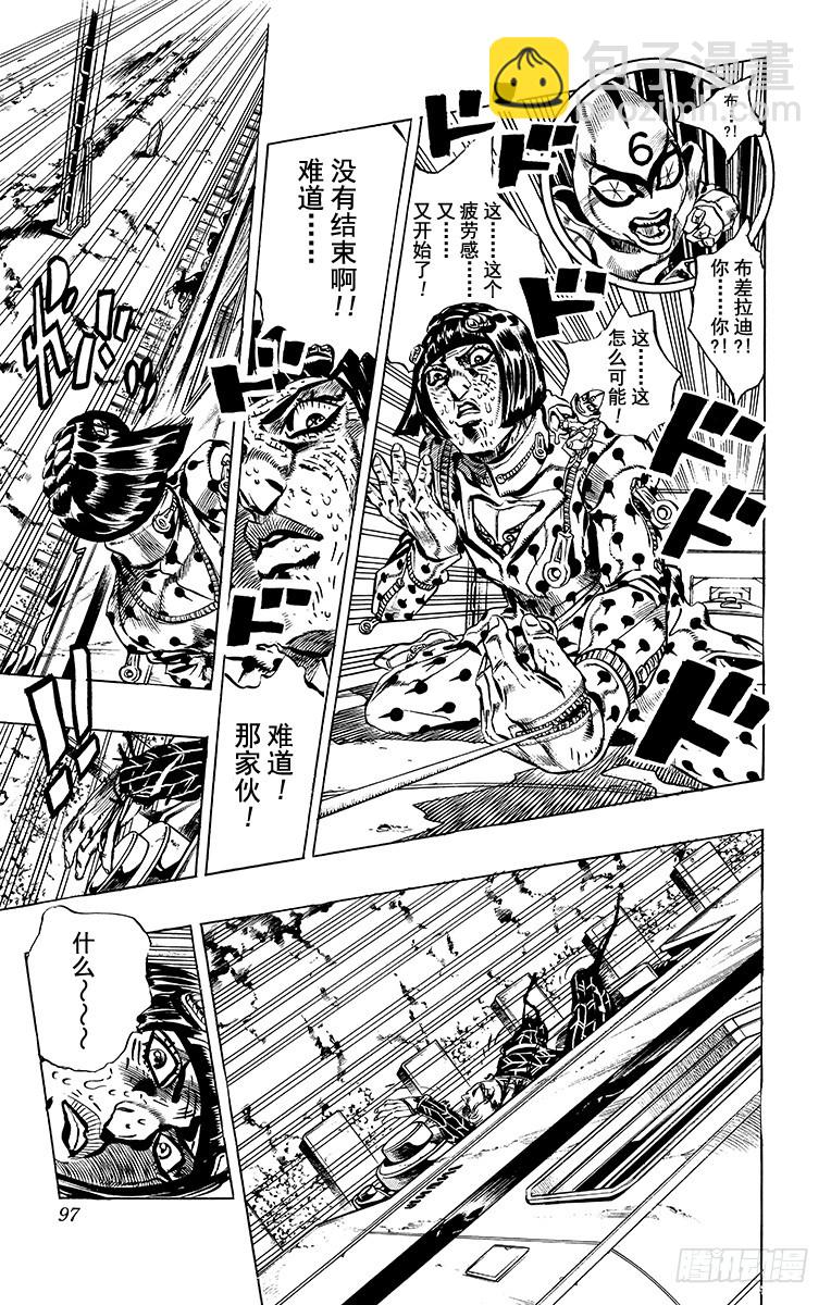🍛乔乔的奇妙冒险 第495话 第11页