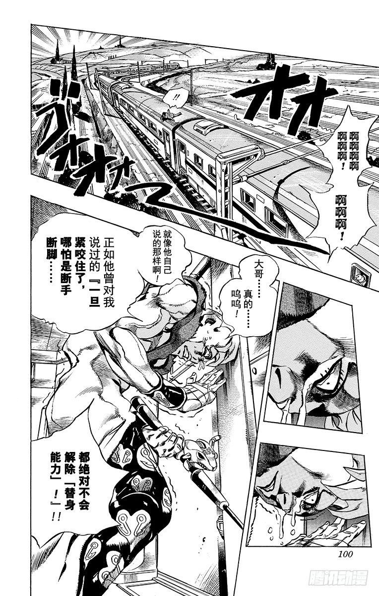 🍛乔乔的奇妙冒险 第495话 第14页