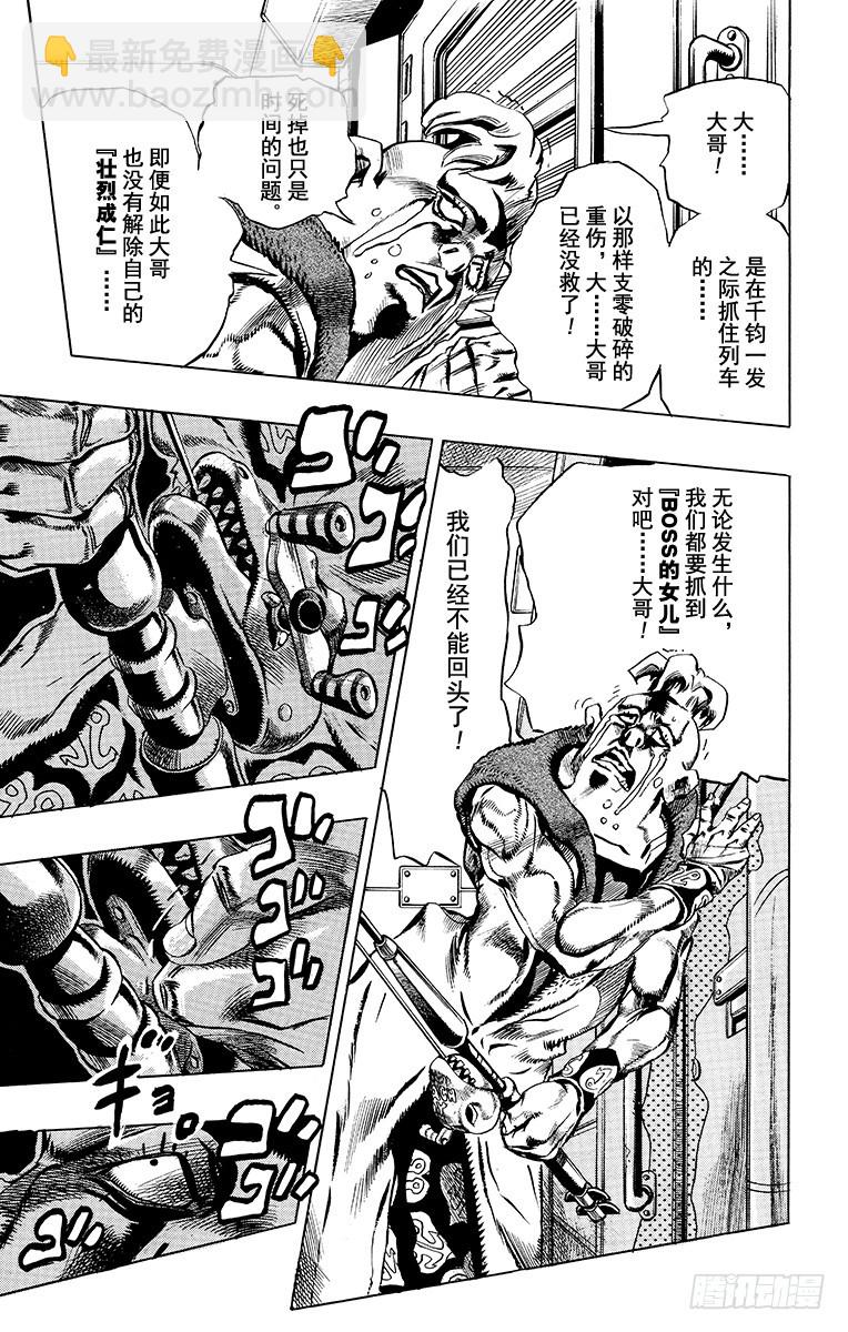 🍛乔乔的奇妙冒险 第495话 第15页