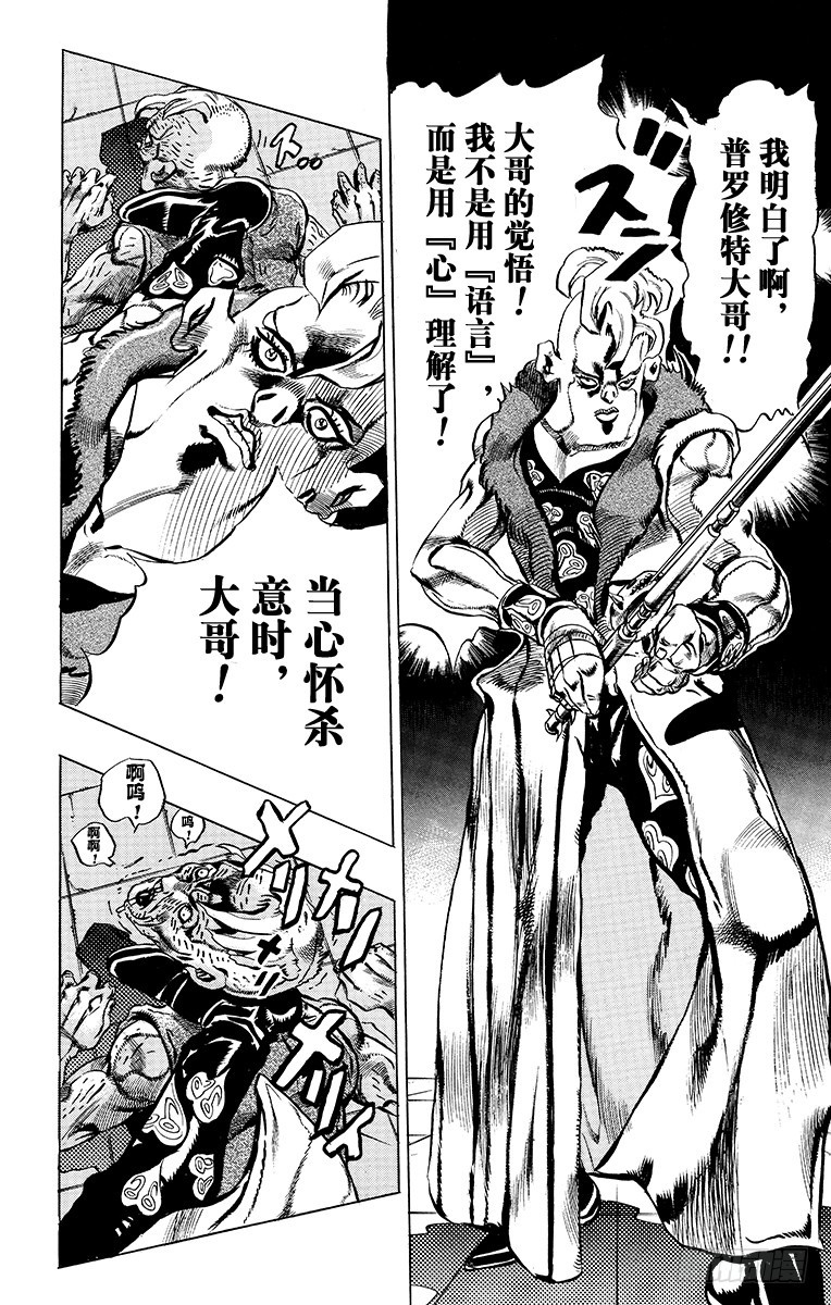 🍛乔乔的奇妙冒险 第495话 第16页