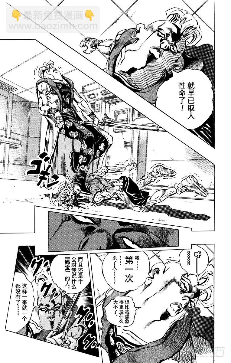 🍛乔乔的奇妙冒险 第495话 第17页