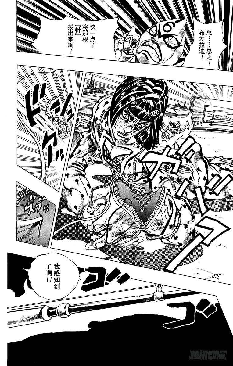 🍛乔乔的奇妙冒险 第495话 第18页
