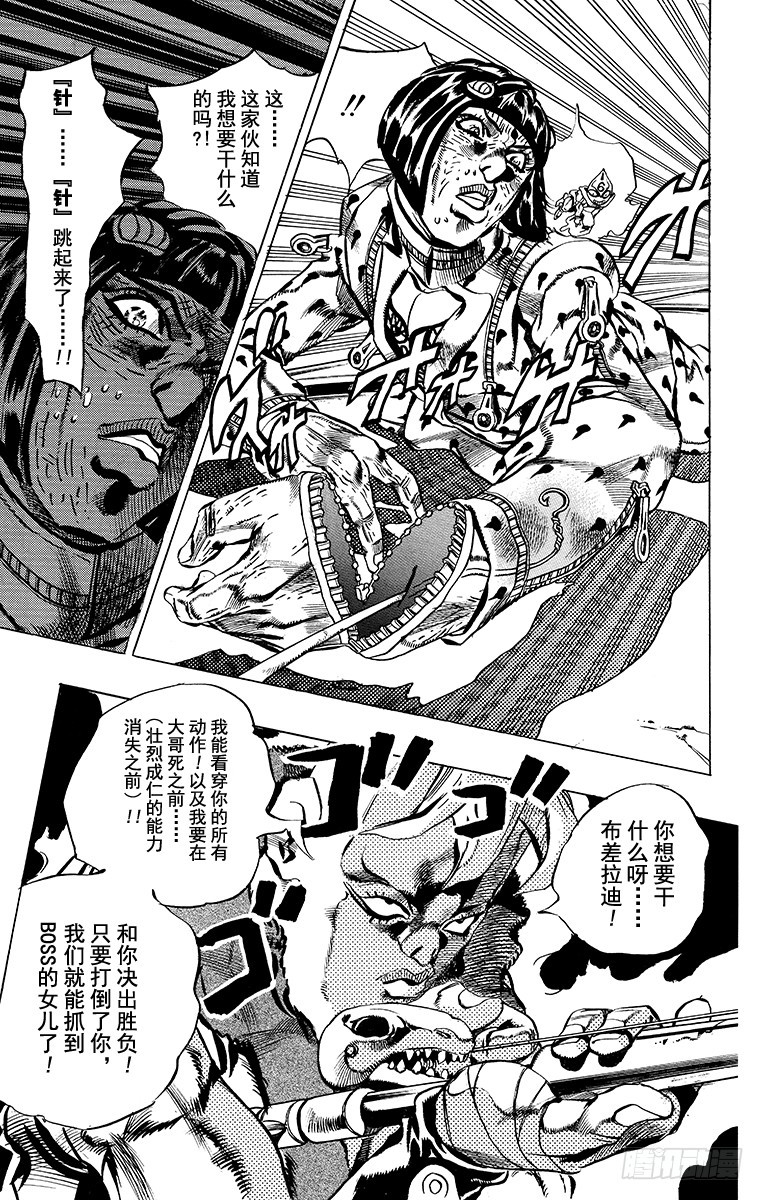 🍛乔乔的奇妙冒险 第495话 第19页