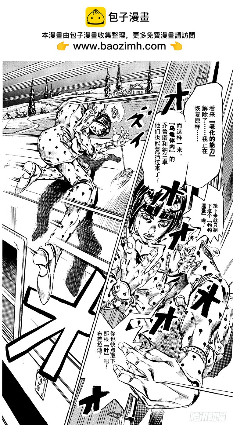 🍛乔乔的奇妙冒险 第495话 第2页