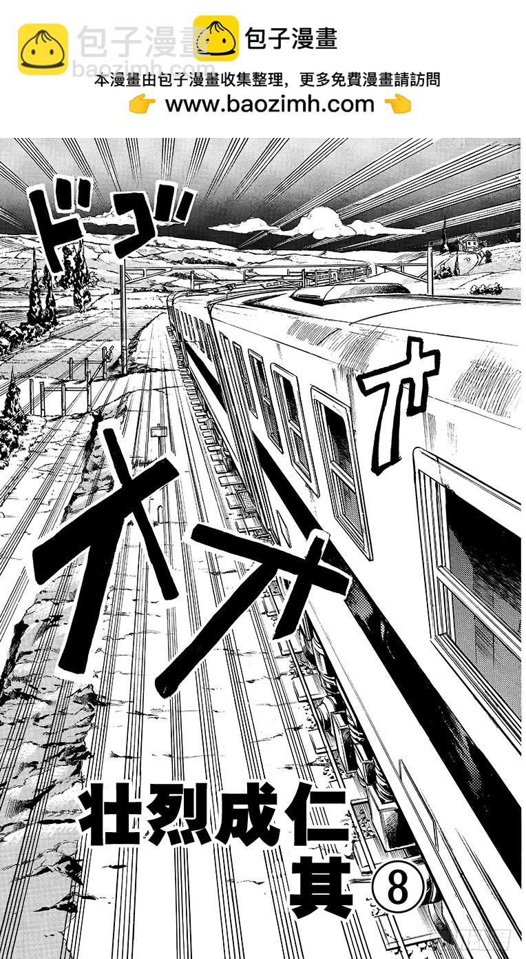 🍛乔乔的奇妙冒险 第495话 第3页
