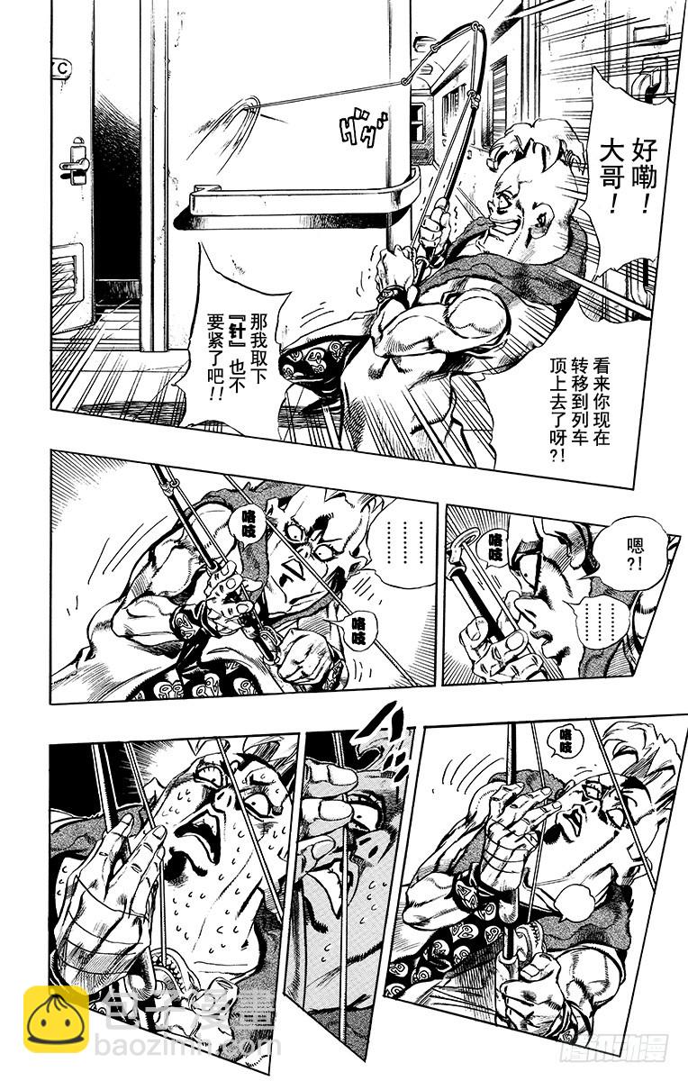 🍛乔乔的奇妙冒险 第495话 第4页
