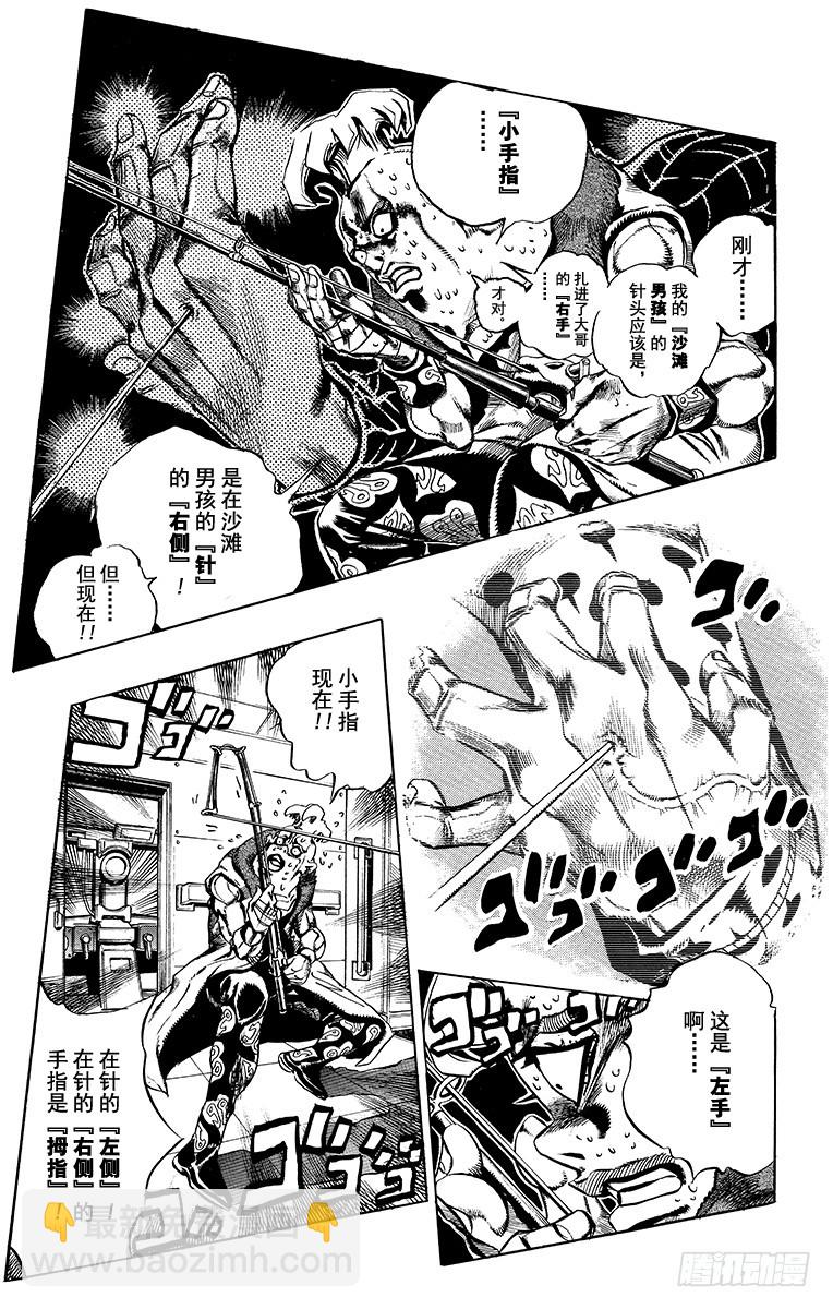 🍛乔乔的奇妙冒险 第495话 第5页