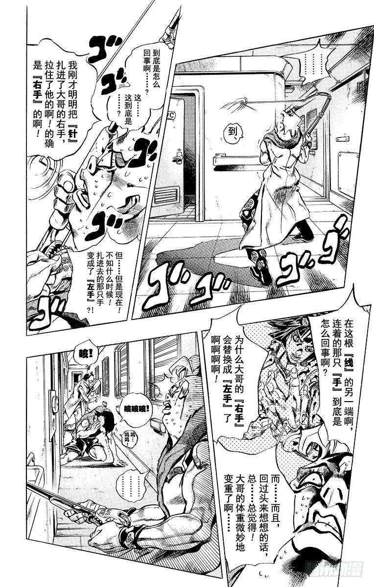 🍛乔乔的奇妙冒险 第495话 第6页