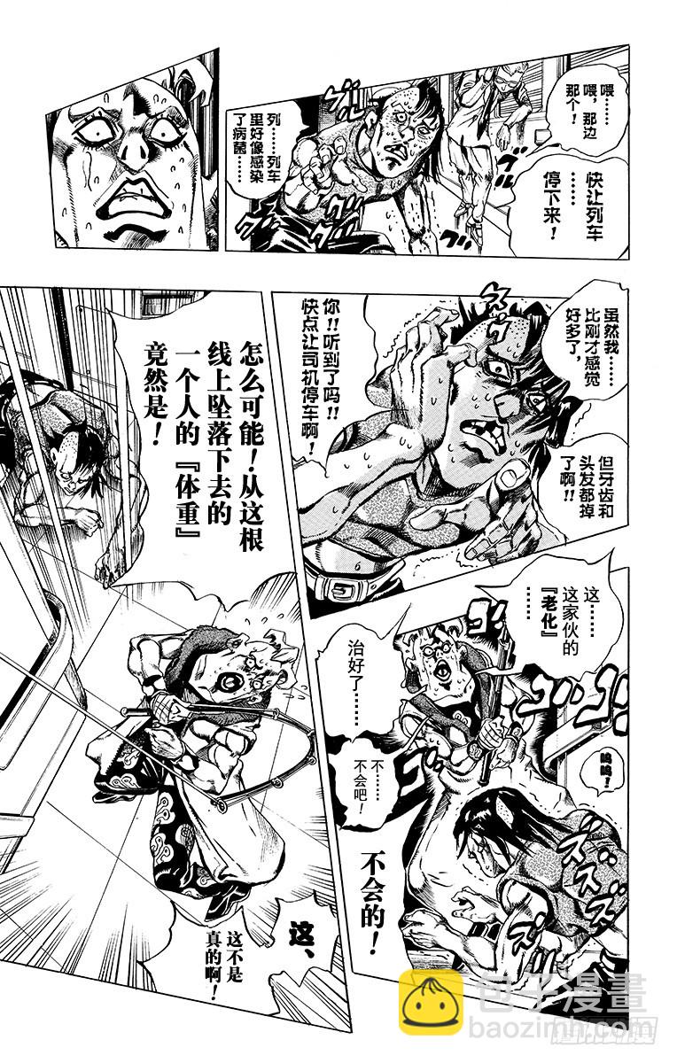 🍛乔乔的奇妙冒险 第495话 第7页
