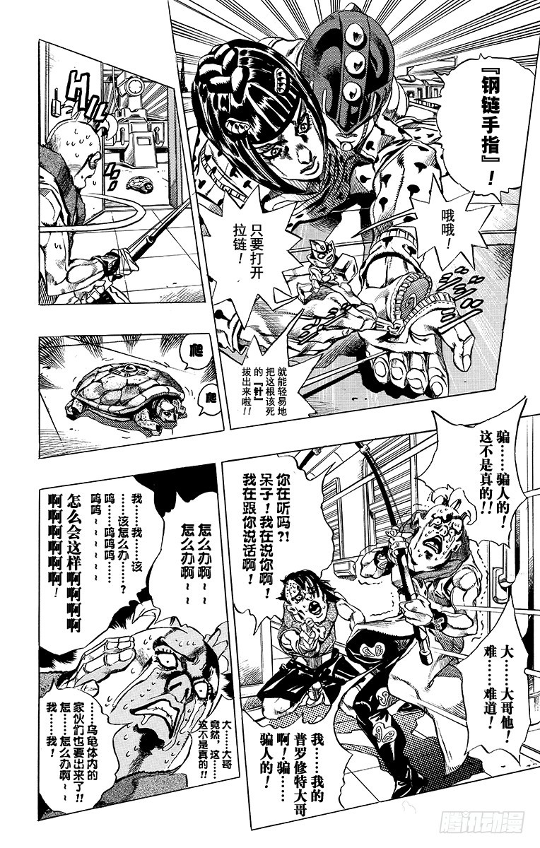 🍛乔乔的奇妙冒险 第495话 第8页