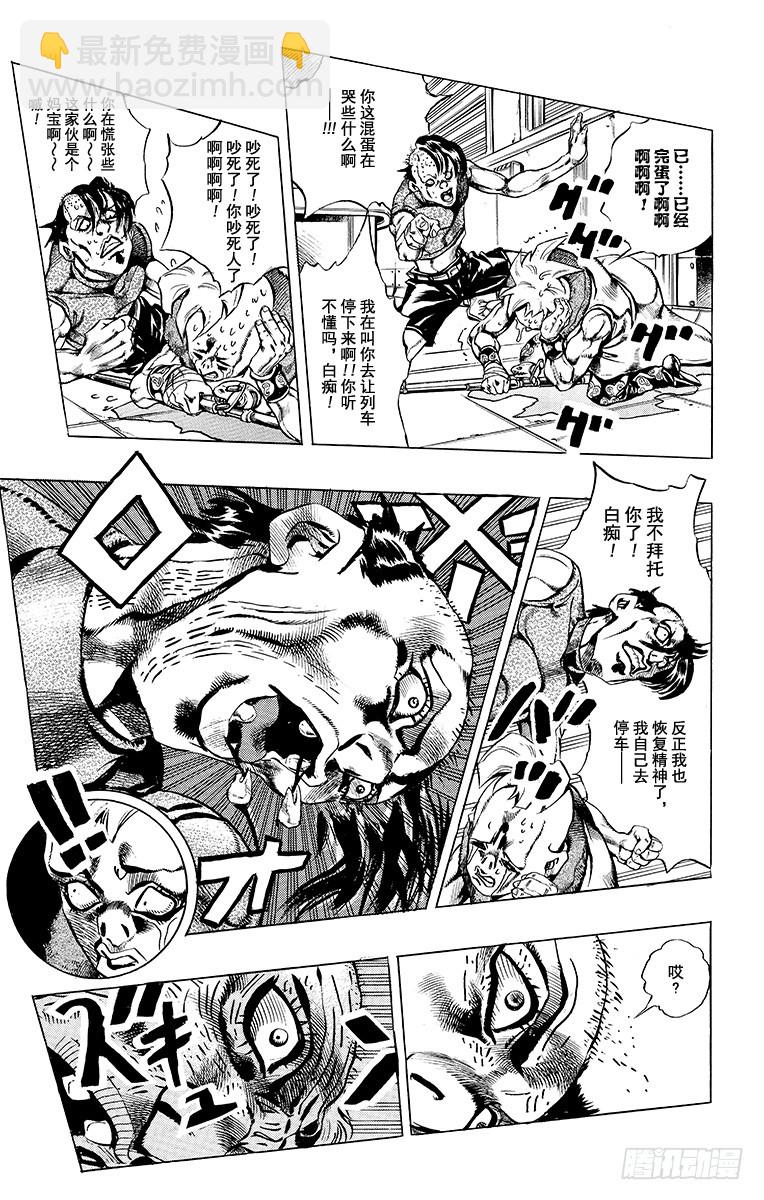 🍛乔乔的奇妙冒险 第495话 第9页