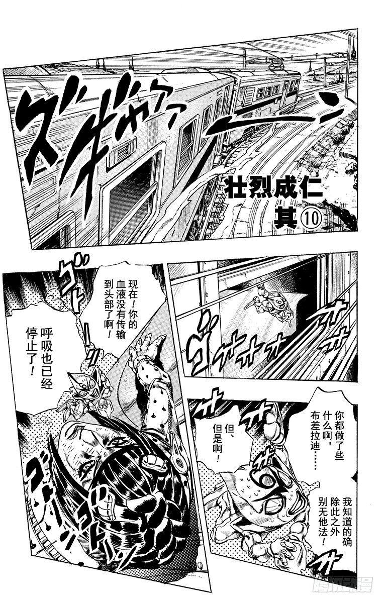 🍛乔乔的奇妙冒险 第497话 第1页