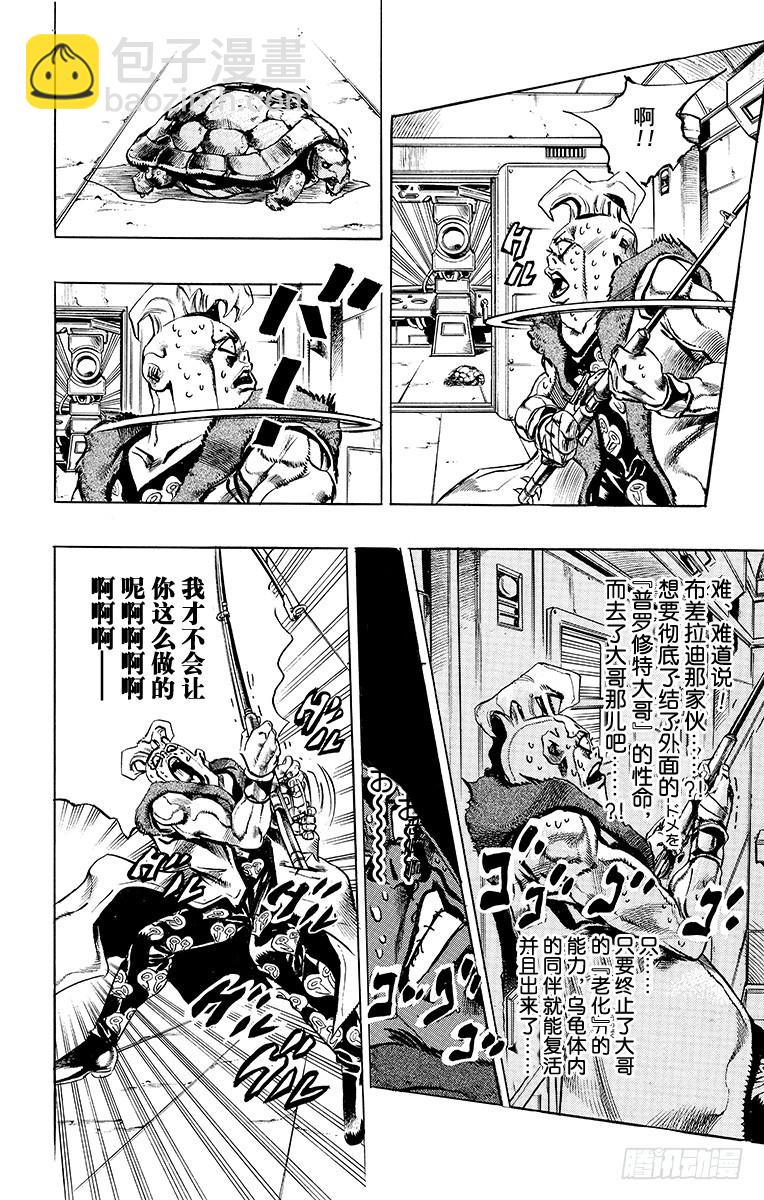 🍛乔乔的奇妙冒险 第497话 第10页
