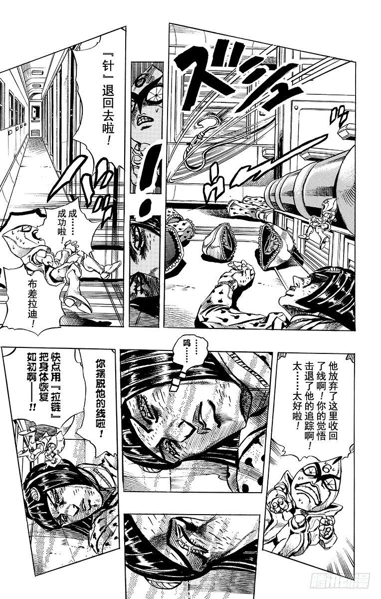 🍛乔乔的奇妙冒险 第497话 第11页