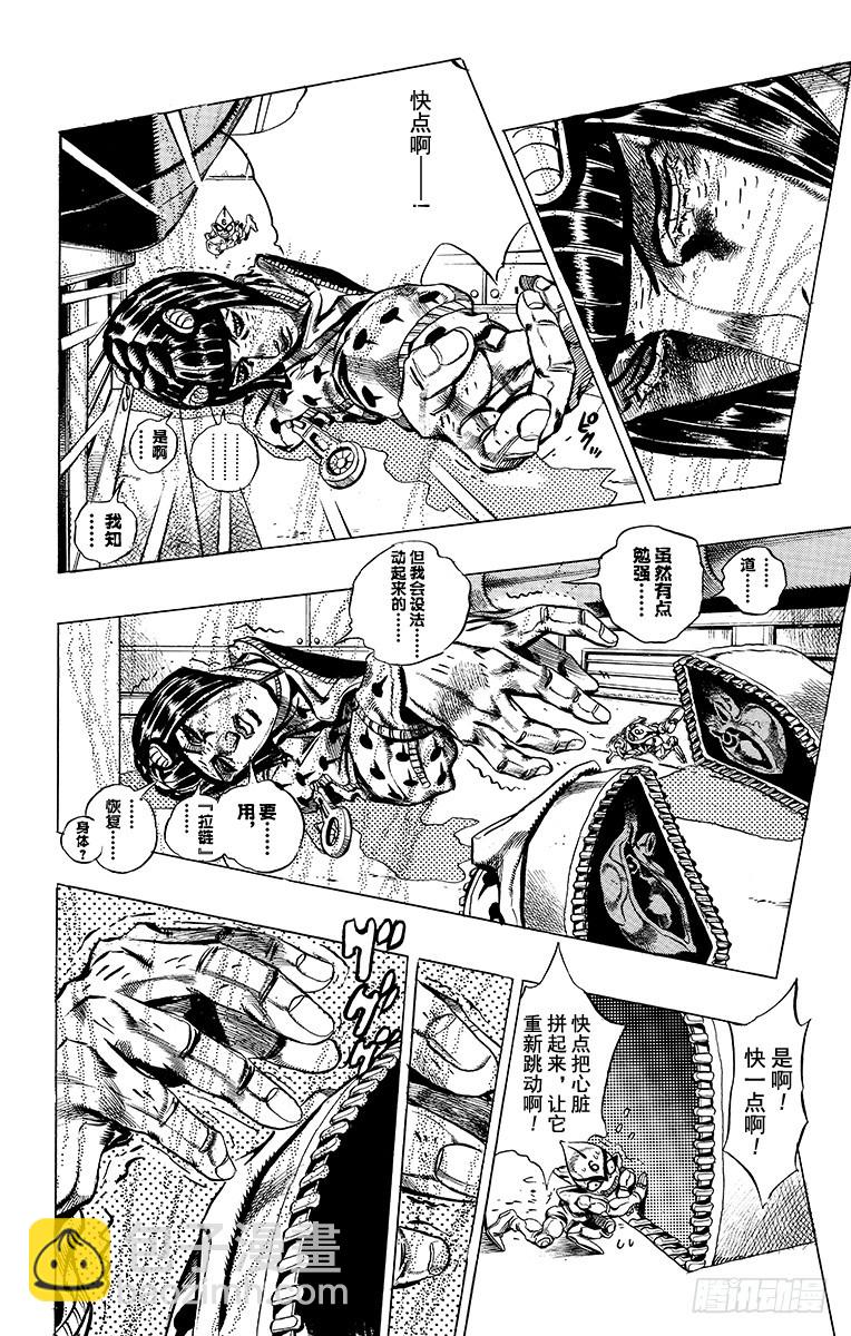 🍛乔乔的奇妙冒险 第497话 第12页