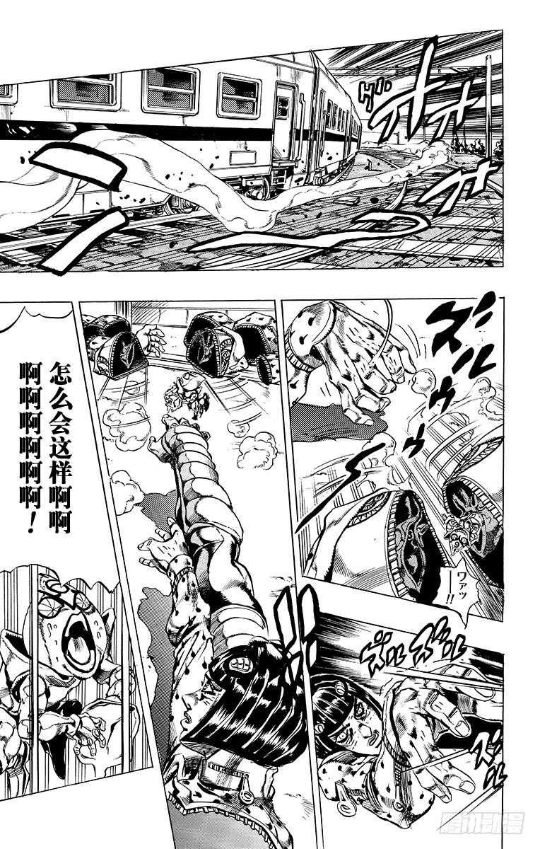🍛乔乔的奇妙冒险 第497话 第13页