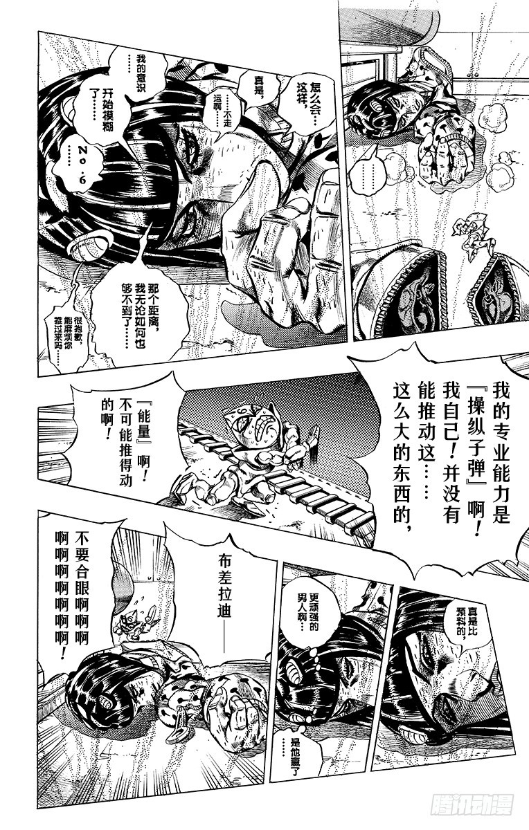 🍛乔乔的奇妙冒险 第497话 第14页