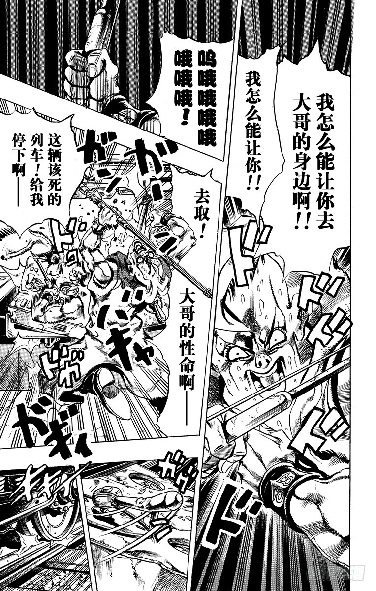 🍛乔乔的奇妙冒险 第497话 第15页