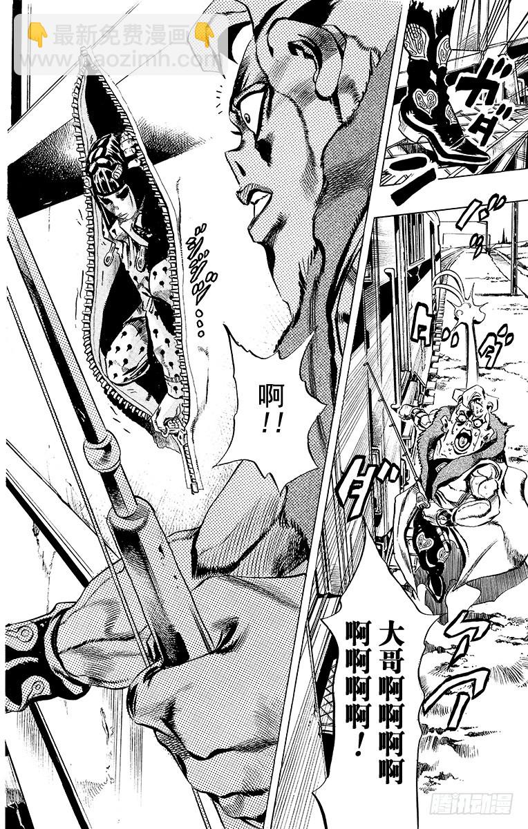 🍛乔乔的奇妙冒险 第497话 第18页