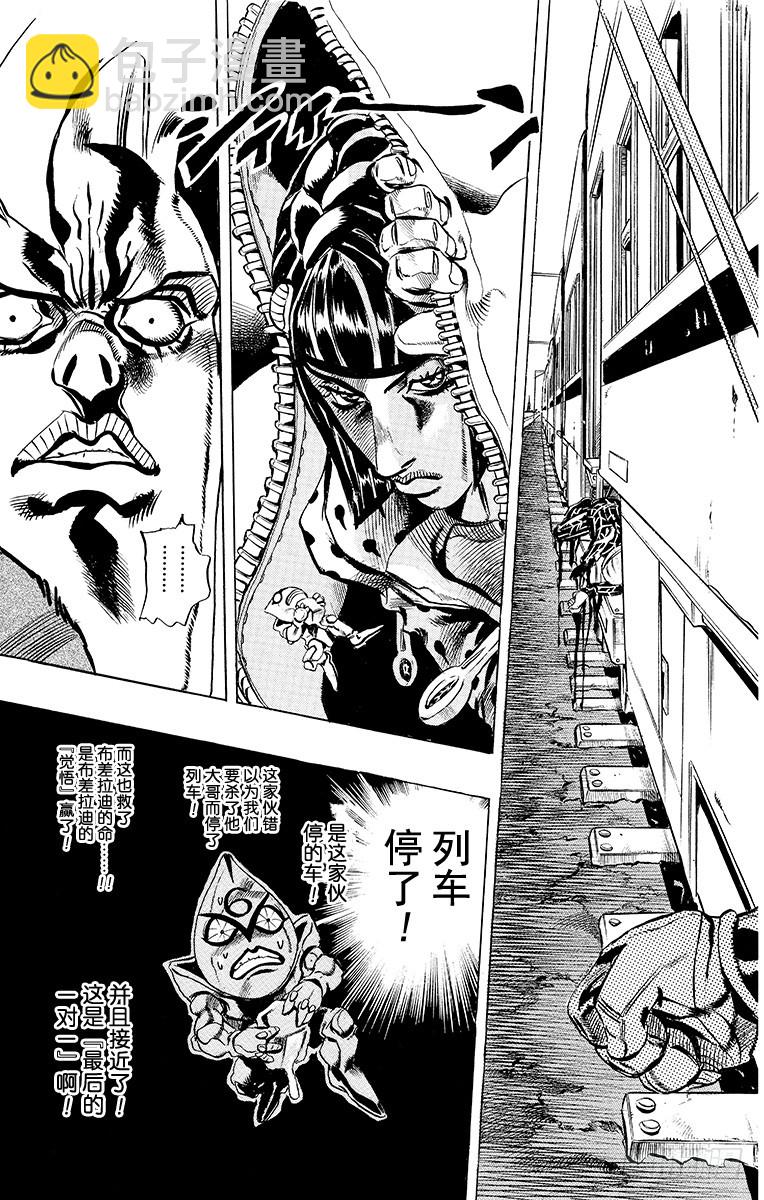 🍛乔乔的奇妙冒险 第497话 第19页