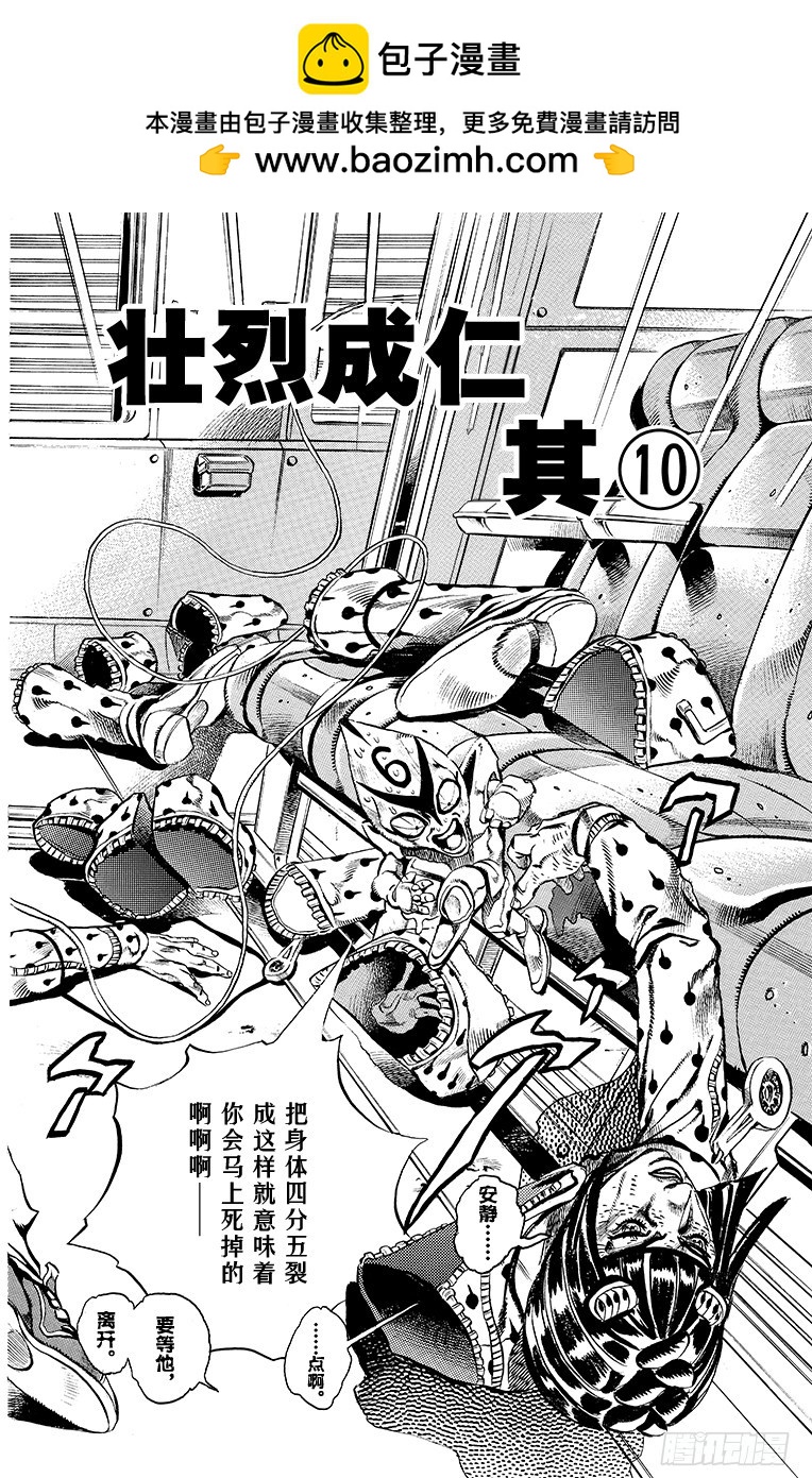 🍛乔乔的奇妙冒险 第497话 第2页