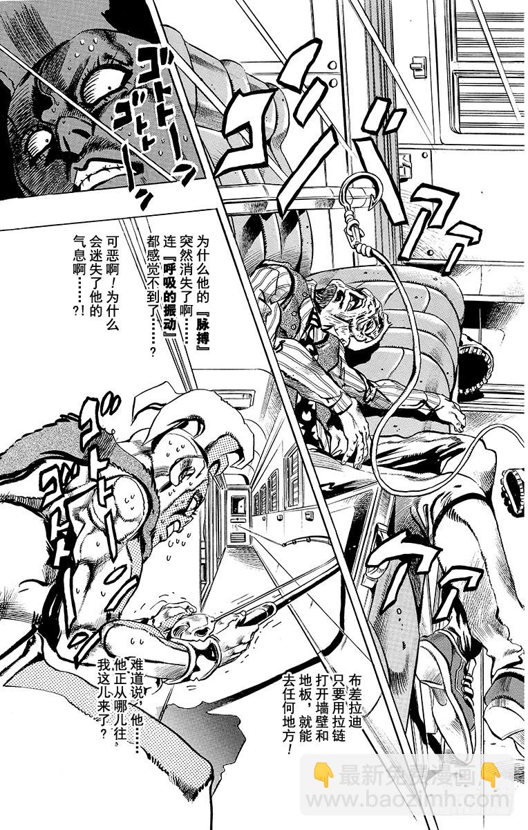 🍛乔乔的奇妙冒险 第497话 第3页