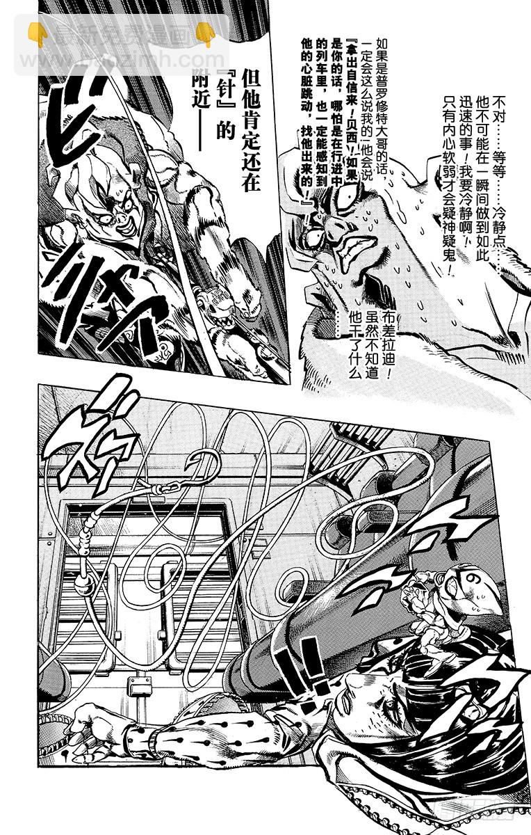 🍛乔乔的奇妙冒险 第497话 第4页