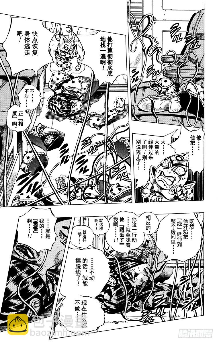🍛乔乔的奇妙冒险 第497话 第5页