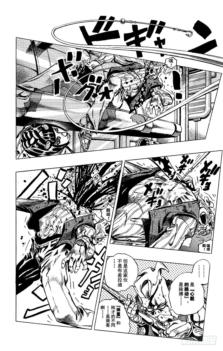🍛乔乔的奇妙冒险 第497话 第6页