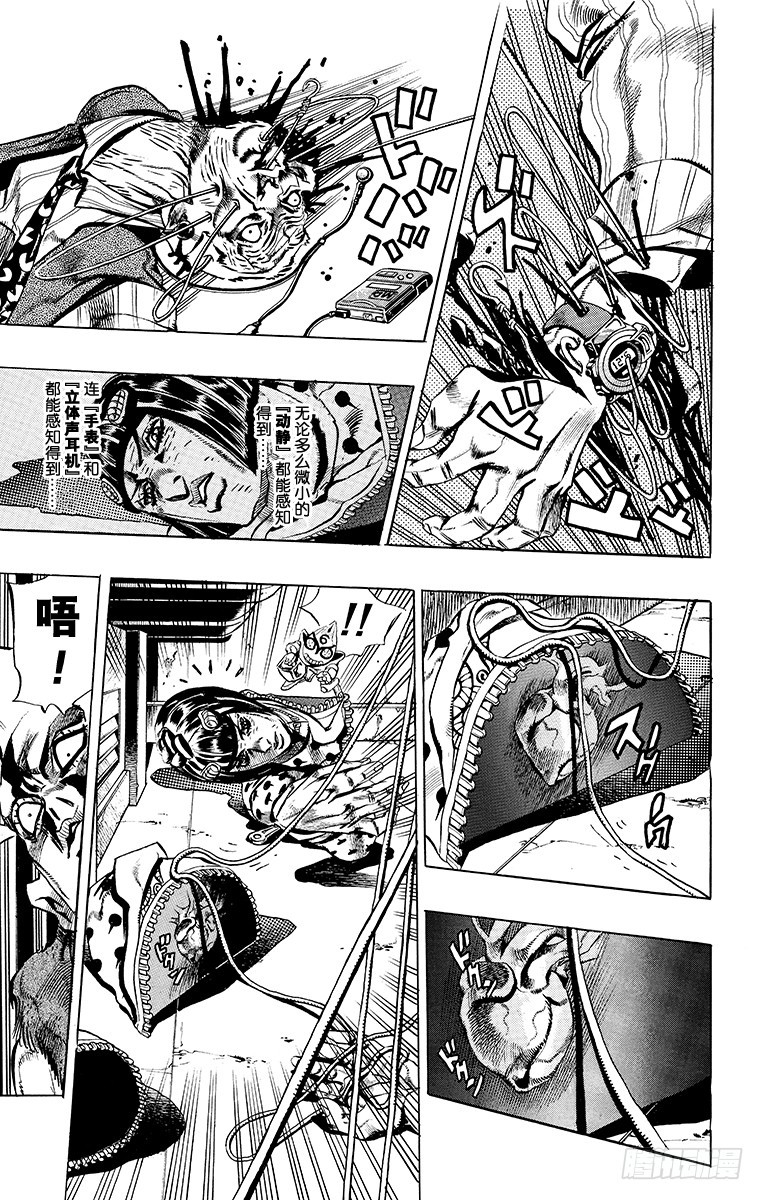 🍛乔乔的奇妙冒险 第497话 第7页