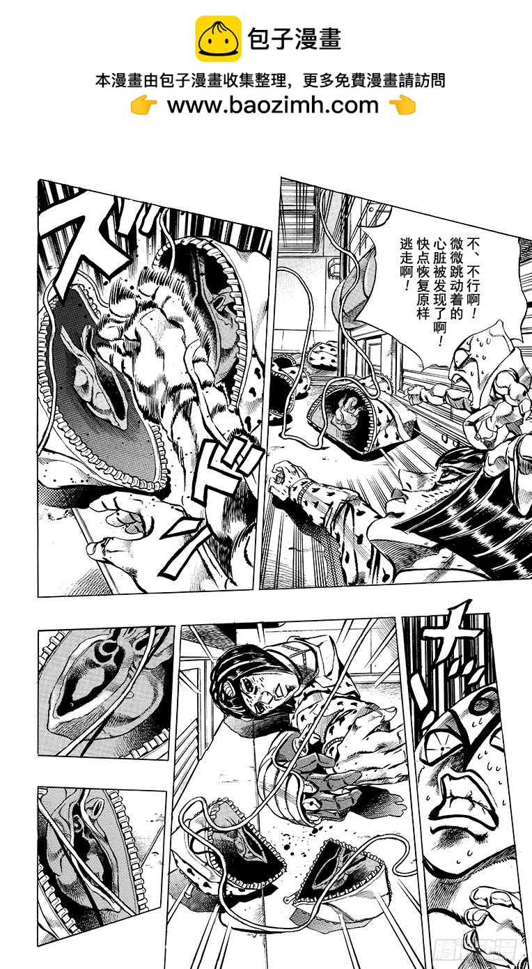 🍛乔乔的奇妙冒险 第497话 第8页