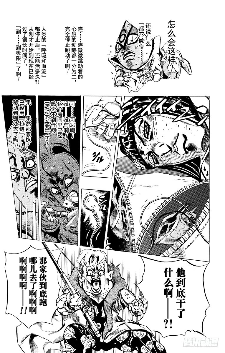 🍛乔乔的奇妙冒险 第497话 第9页