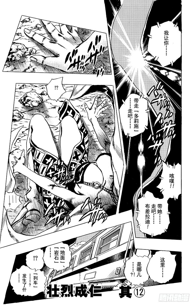 🍛乔乔的奇妙冒险 第499话 第1页