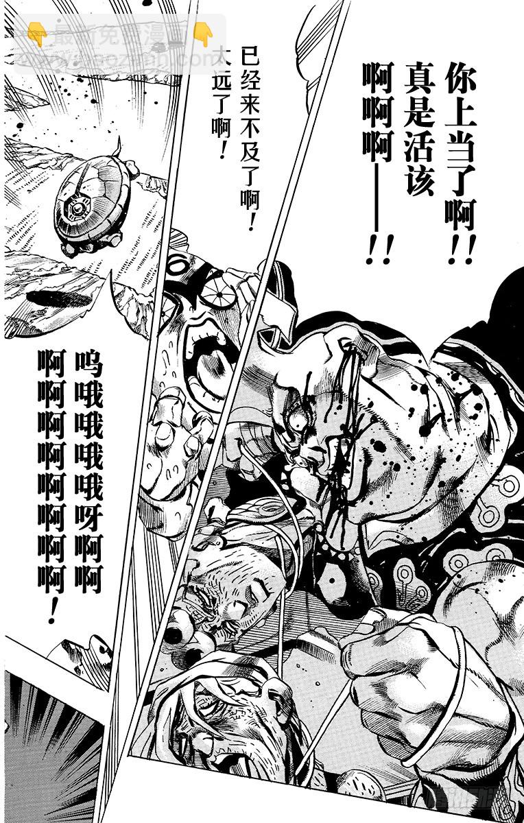 🍛乔乔的奇妙冒险 第499话 第10页
