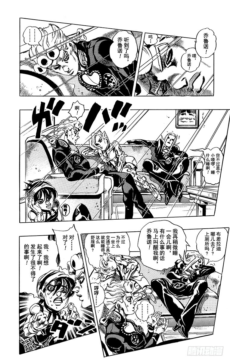 🍛乔乔的奇妙冒险 第499话 第16页