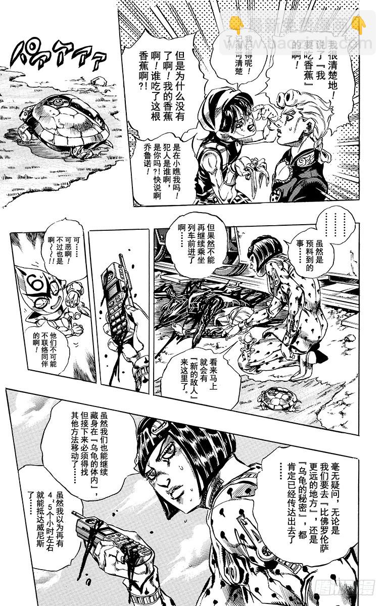 🍛乔乔的奇妙冒险 第499话 第17页
