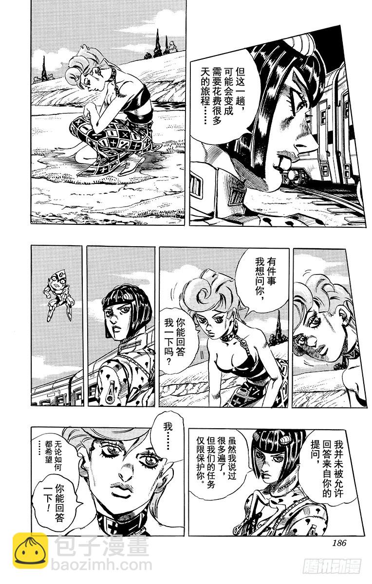 🍛乔乔的奇妙冒险 第499话 第18页