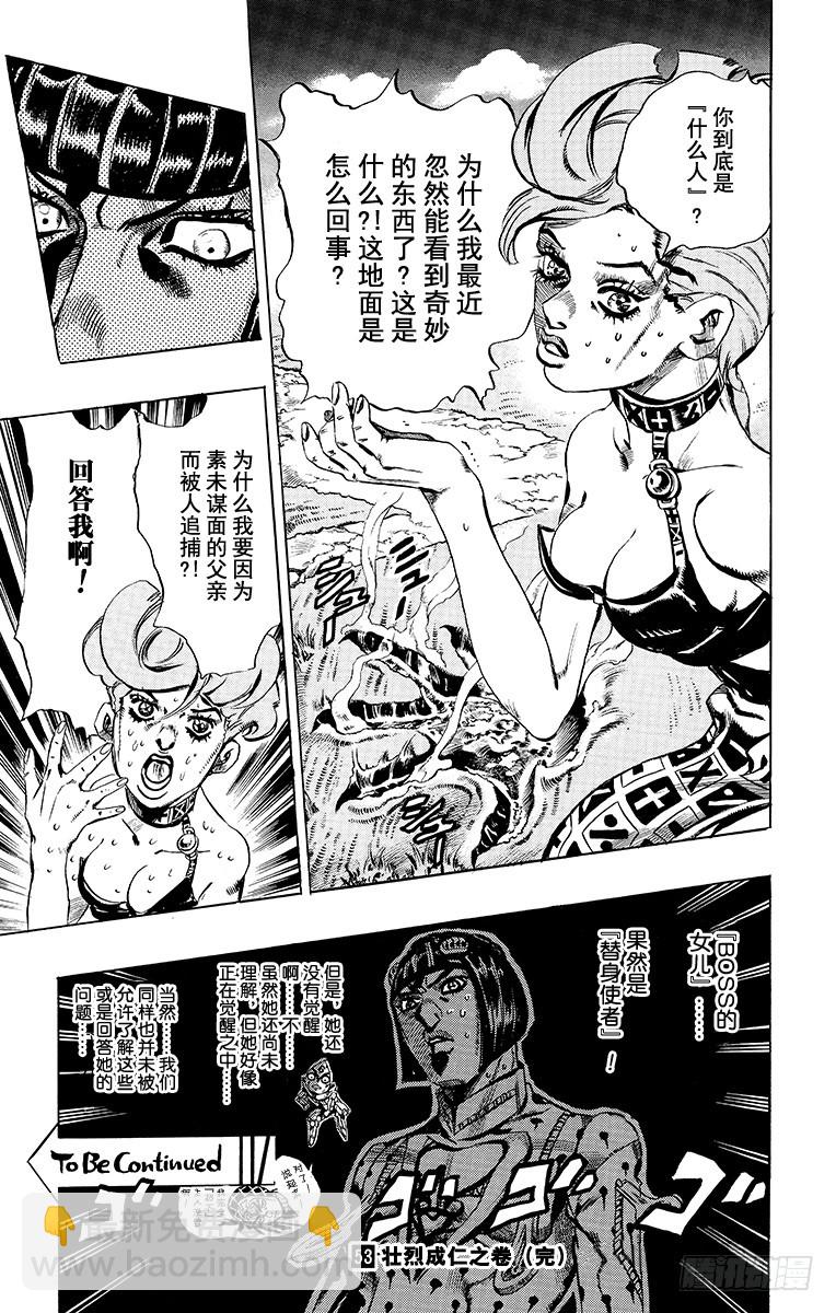 🍛乔乔的奇妙冒险 第499话 第19页