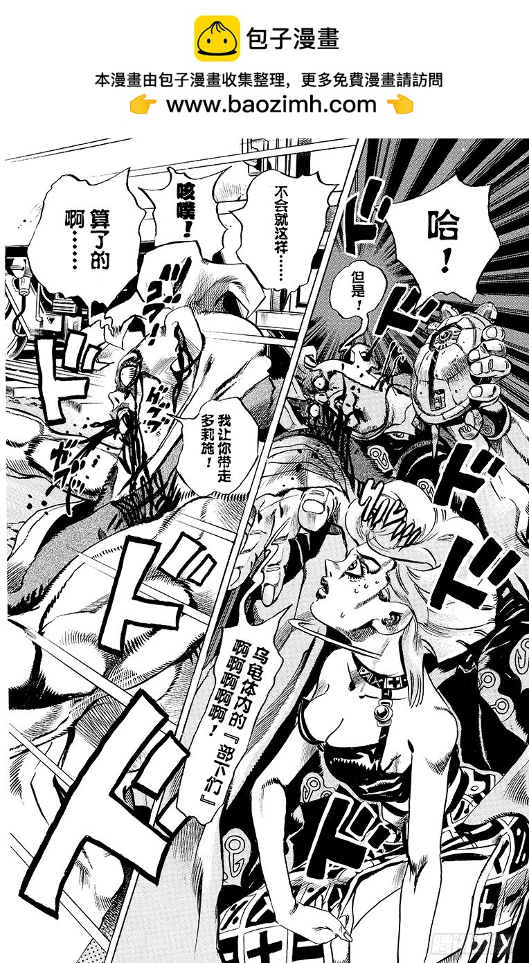 🍛乔乔的奇妙冒险 第499话 第2页