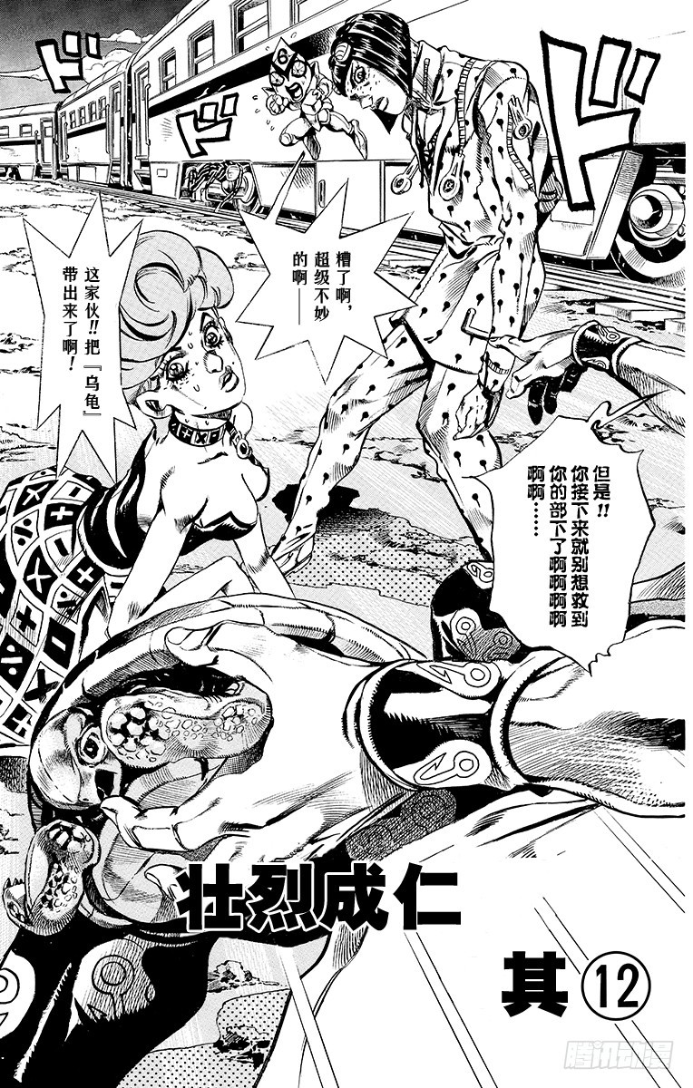 🍛乔乔的奇妙冒险 第499话 第3页