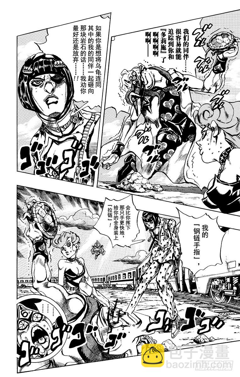 🍛乔乔的奇妙冒险 第499话 第4页